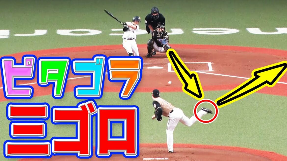 【ピタゴラ】有原航平『絶妙ノールックパス』