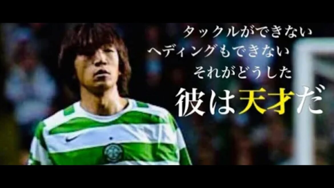 中村俊輔 プレー集 -セルティック【伝説】SHUNSUKE NAKAMURA Celtic 2005/2009-