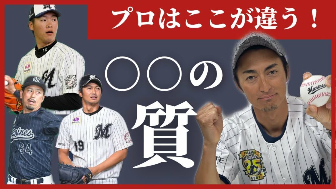 渡辺俊介 大嶺祐太 唐川侑己 二木康太 プロの球は何が違う?同じ球速でも全然違うカラクリを各選手にて解説!