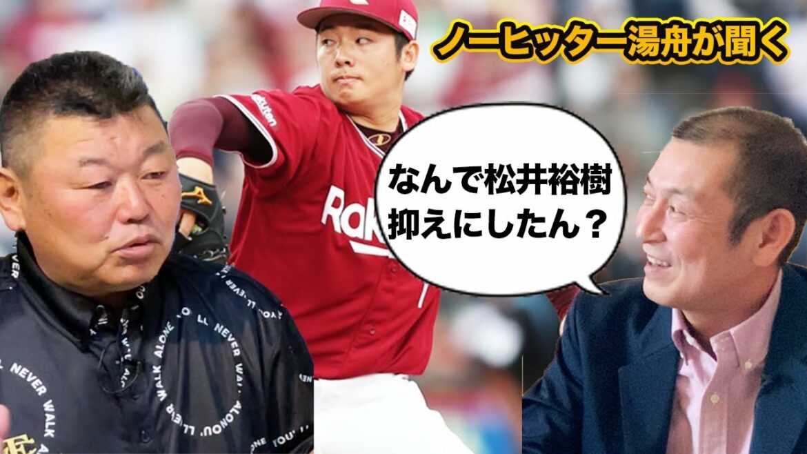 最終話 ファン、球団、全ての人が反対でも松井裕樹を抑えにした理由