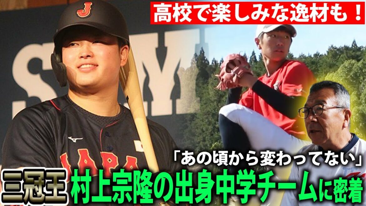 【将来有望な逸材も!】ヤクルト・村上宗隆を輩出!全国大会5度出場の強豪・熊本東シニアの練習に密着