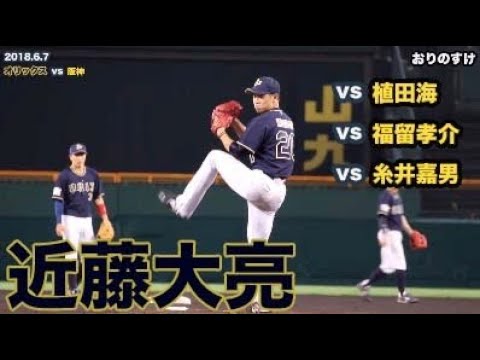 【近藤大亮】えげつないストレートの威力!! vs 糸井嘉男 & 福留孝介