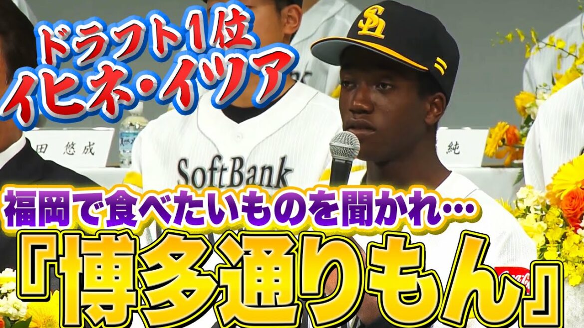 Pacific-League: 【鷹党】イヒネ『“博多通りもん” 食べたい』【甘党】