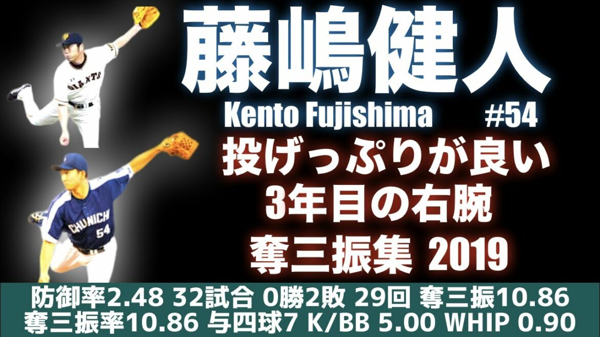 【上原とのフォーム比較あり】 2019年 中日・藤嶋健人 開花した若き右腕
