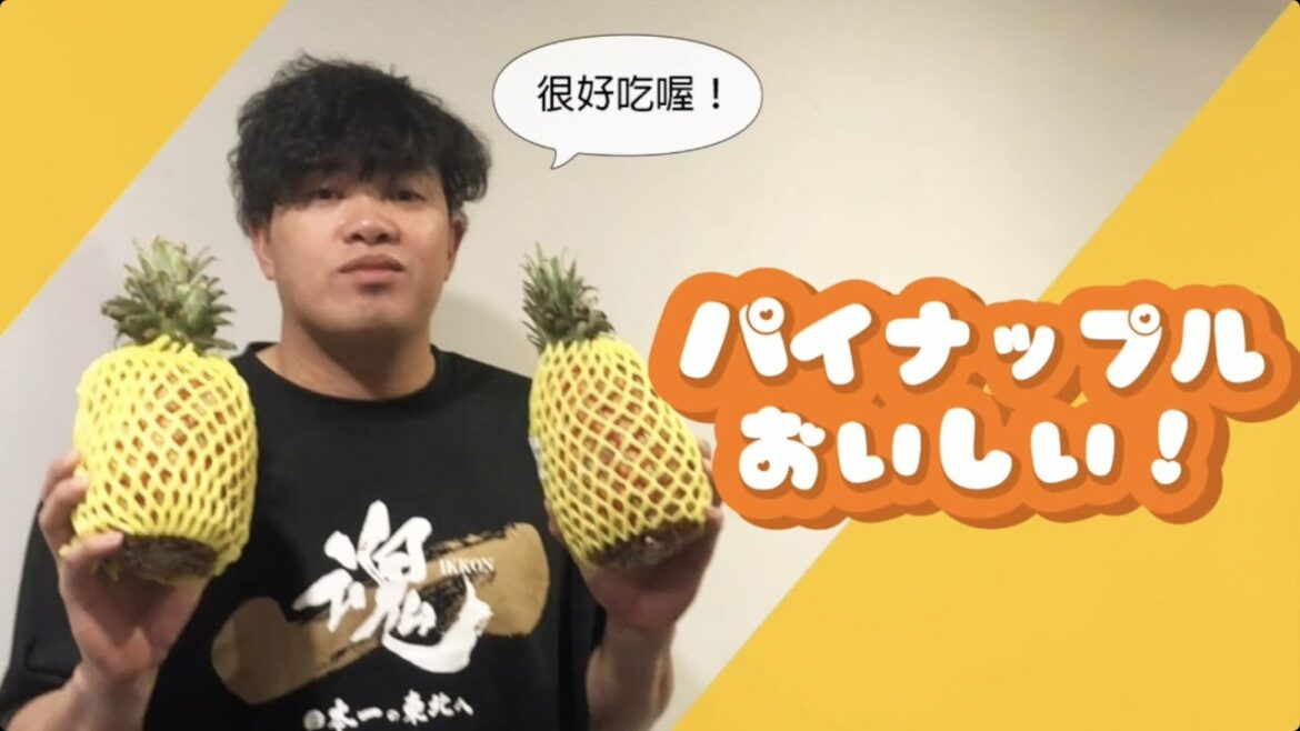 パイナップル、おいしいですよね。