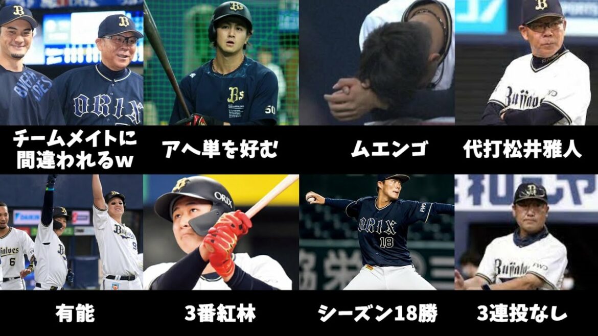 中嶋オリックスと西村オリックスを比較したら地味に面白かったww