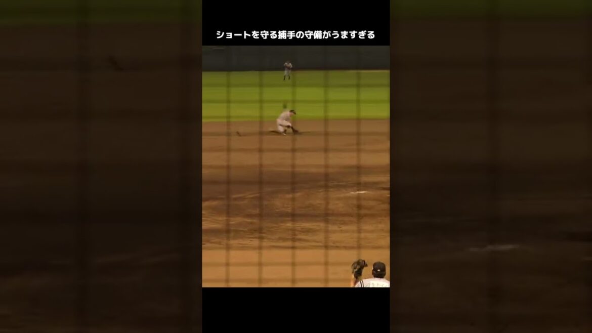 ショートを守る捕手の守備が上手すぎる #Shorts