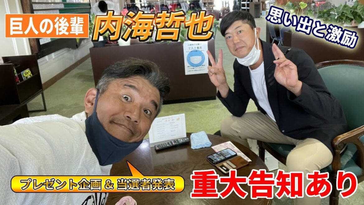 【巨人の後輩】引退の内海哲也との思い出を語る!西武コーチ就任の激励も