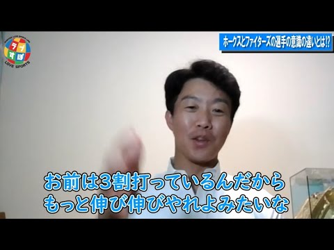 3割打っていても吉村裕基&明石建志の存在に毎日のように怯えていた中村晃に見る鶴岡慎也が語るソフトバンクの日本ハム以上の競争意識の高さとは!?【元 ソフトバンクホークス/日本ハムファイターズ】