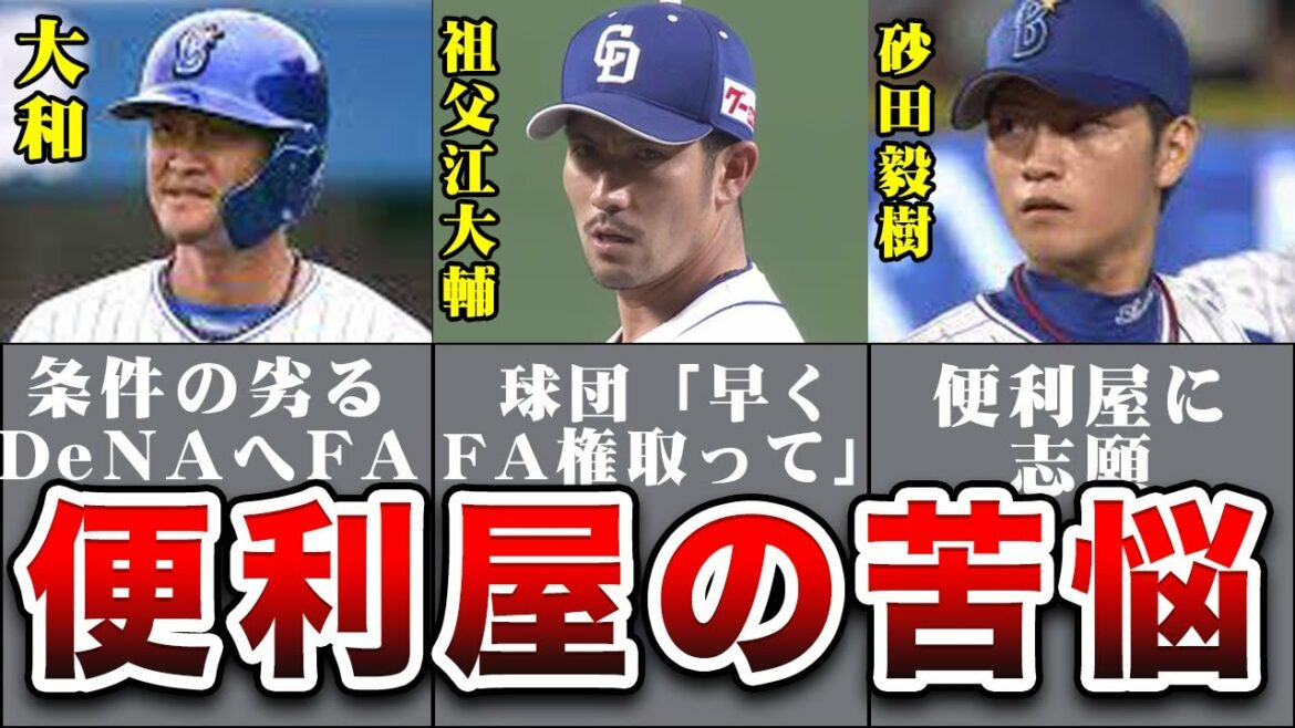 便利すぎて不遇な扱いを受けた選手たち…