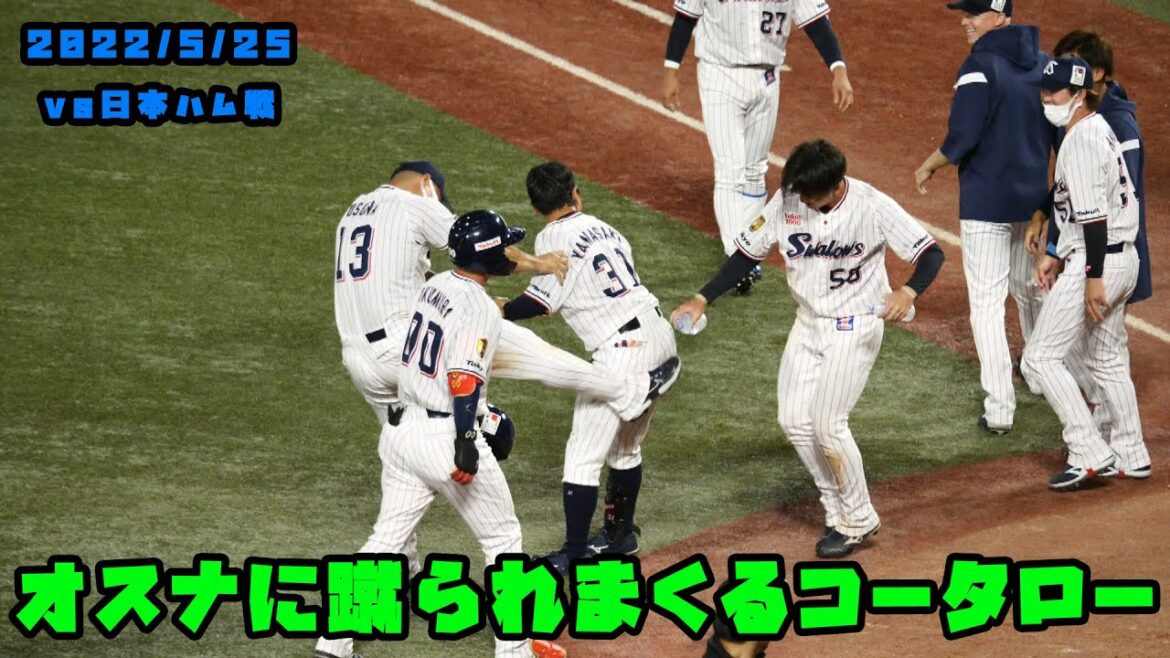 山崎 逆転サヨナラ3ラン!オスナらが蹴るし引っ張る!! 2022/5/25 vs日本ハム