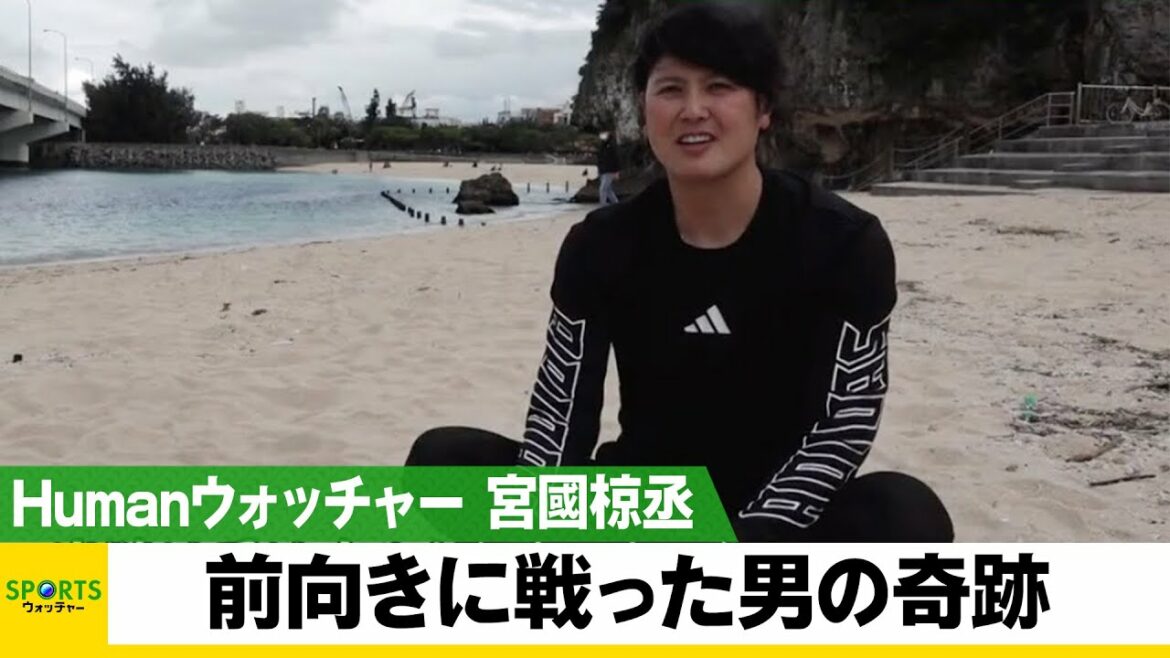 宮國椋丞「頭が真っ白になった」巨人から戦力外通告、前向きに戦った男の奇跡/Humanウォッチャー