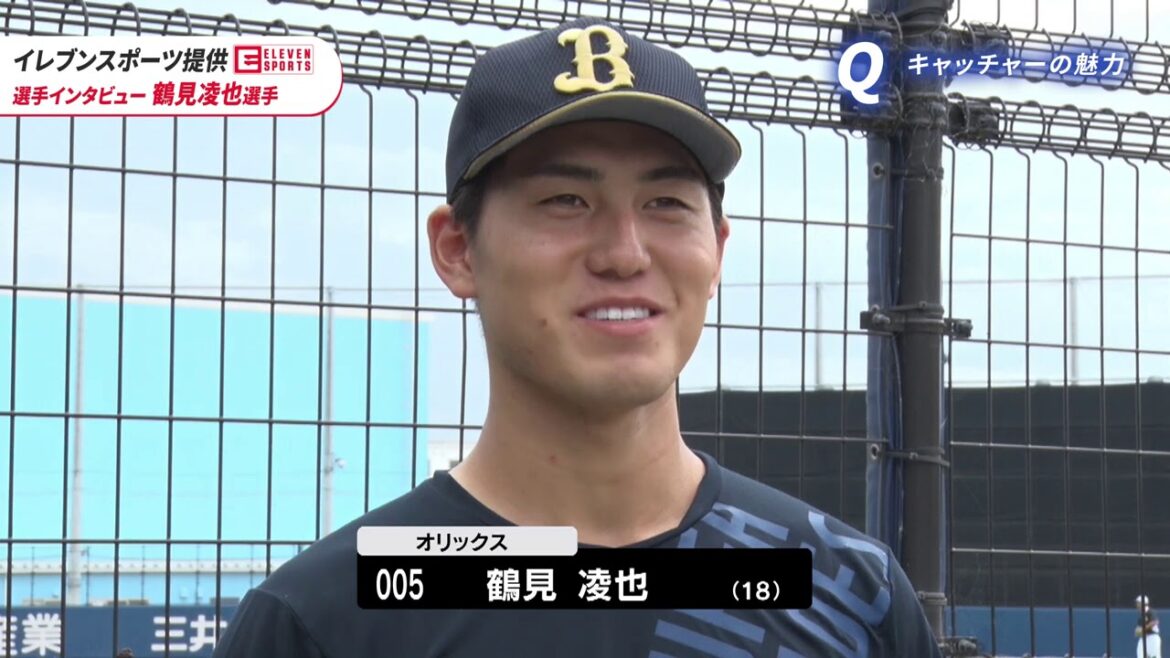 イレブンスポーツ提供 選手インタビュー~鶴見凌也選手~