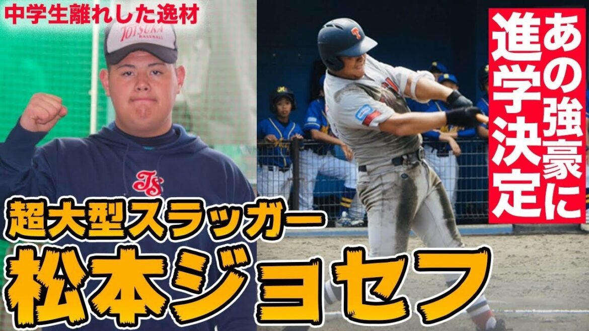 進路も公表!戸塚シニアの超大型スラッガーと守備職人を紹介!
