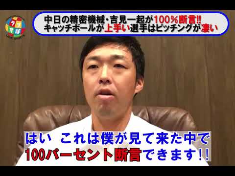 【中日】鈴木博志はキャッチボールを上手になって復活して欲しい。キャッチボールが上手な選手は100%良いピッチャー!!《吉見一起オンライントーク》