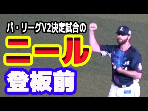 ザック・ニール投手 登板前の様子 埼玉西武ライオンズパ・リーグV2達成試合 スタンドのファンに向けて… 20190924