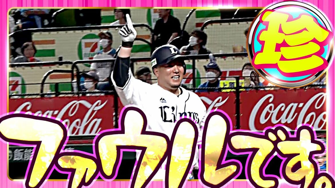 Pacific-League: 【どこまで飛ばしても】ファウルです。