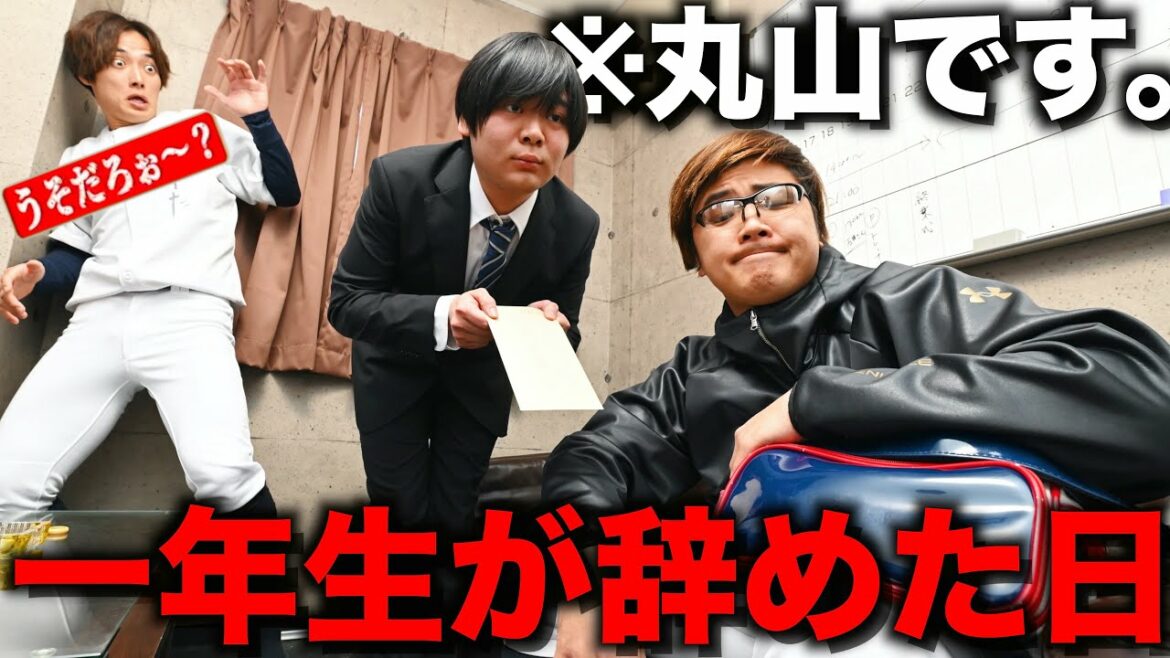 一年生が辞めた日のモーニングルーティン。【野球部 寮生活】