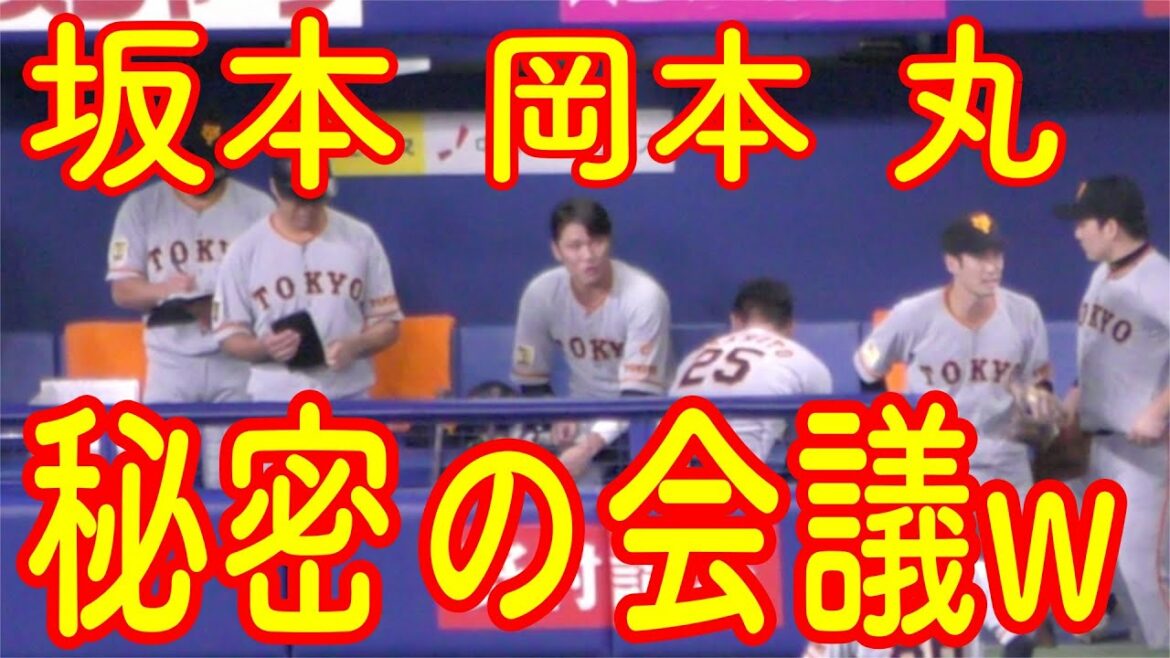 坂本勇人 岡本和真と丸佳浩に何かを伝える【巨人 読売ジャイアンツ 2020年 プロ野球】