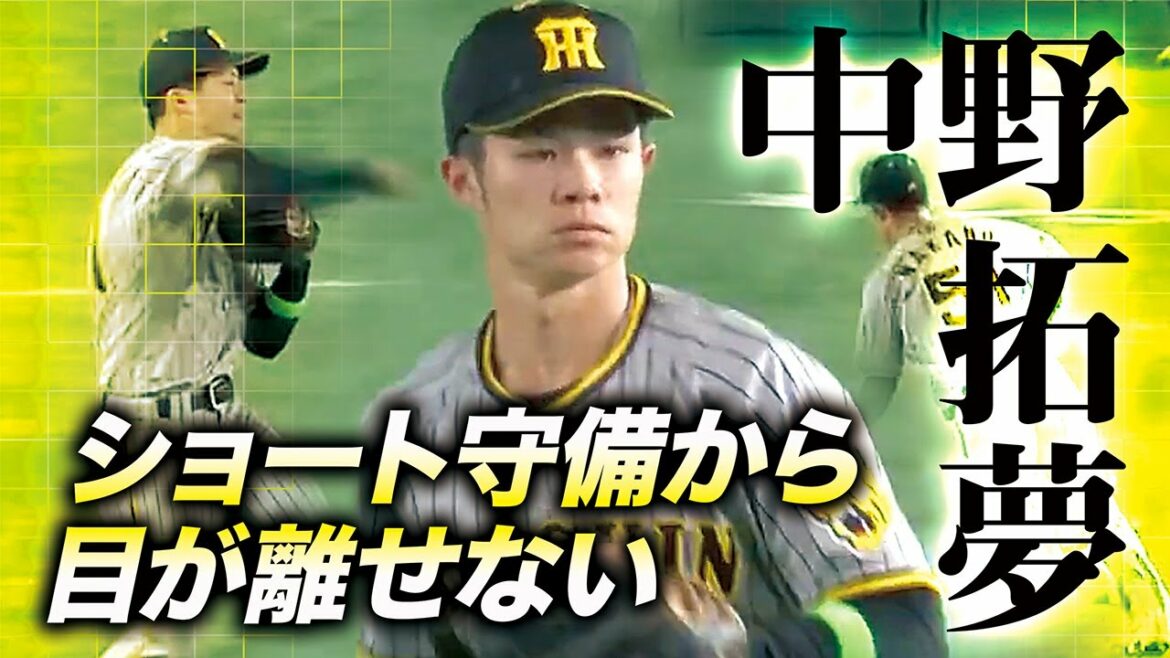 【中野拓夢】躍動感のあるショート守備から目が離せない