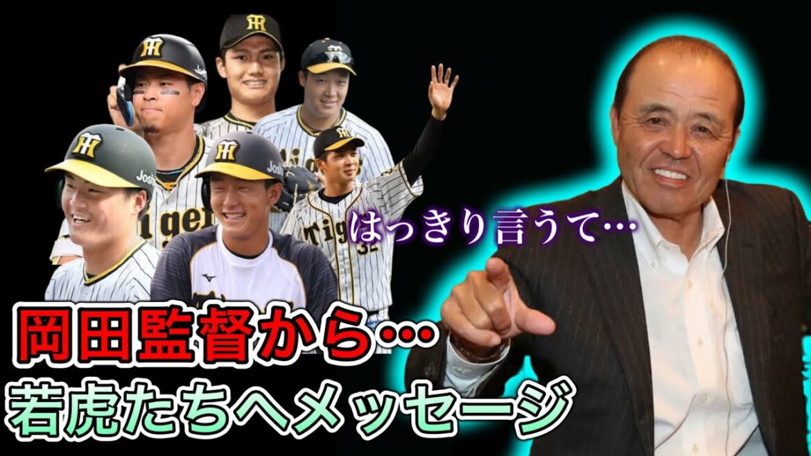 【岡田彰布】阪神タイガース岡田監督!井上広大…前川右京…佐藤輝明…大山悠輔…小幡竜平…木浪聖也…及川雅貴…西純也…若虎たちに、はっきり言うてエールを送る!!!【どんでん切り抜き】