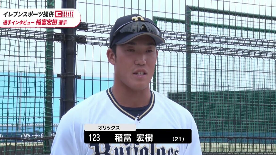 【イレブンスポーツ提供】選手インタビュー 稲富宏樹選手月間MVP(10月29日)