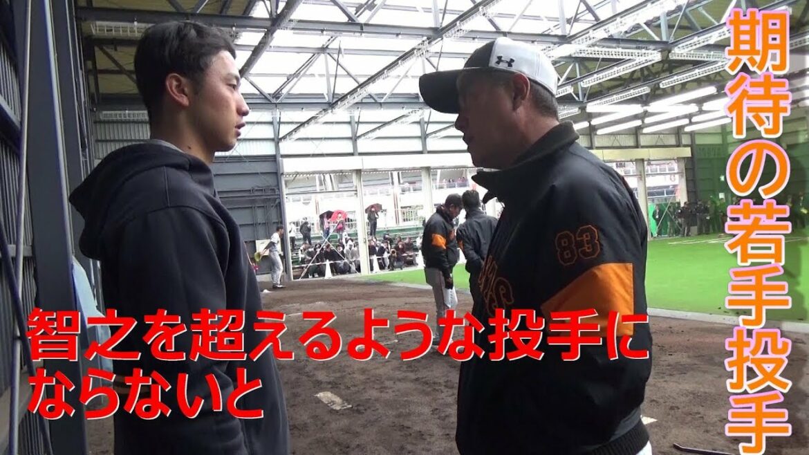 原監督が期待の若手投手をチェック!