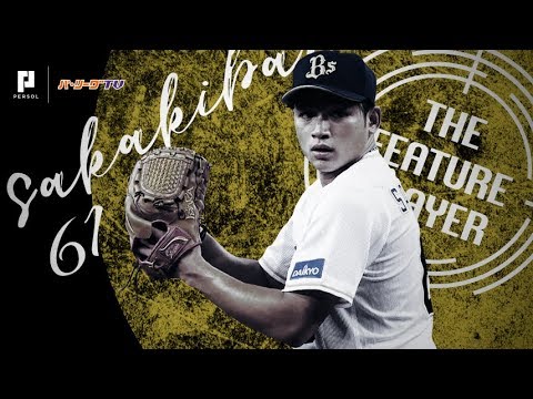 投げっぷり良し!! Bs榊原 プロ初勝利ならずも…6回2安打無失点の好投!!《THE FEATURE PLAYER》