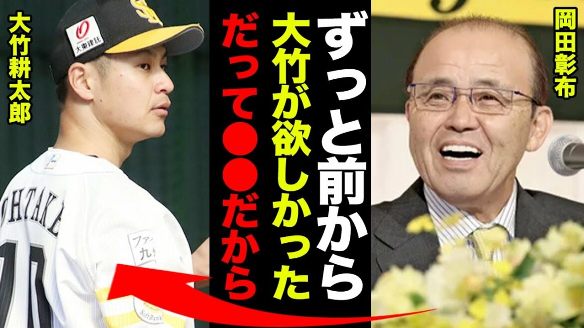 阪神が大竹耕太郎を現役ドラフトで獲得した本音が発覚!岡田「やっと大竹の●●を俺のものにできたぞ!」4番打者・陽川を犠牲にしてもお釣りが来る!プロ入り当初から狙っていた大竹の才能に一同驚愕!【プロ野球】