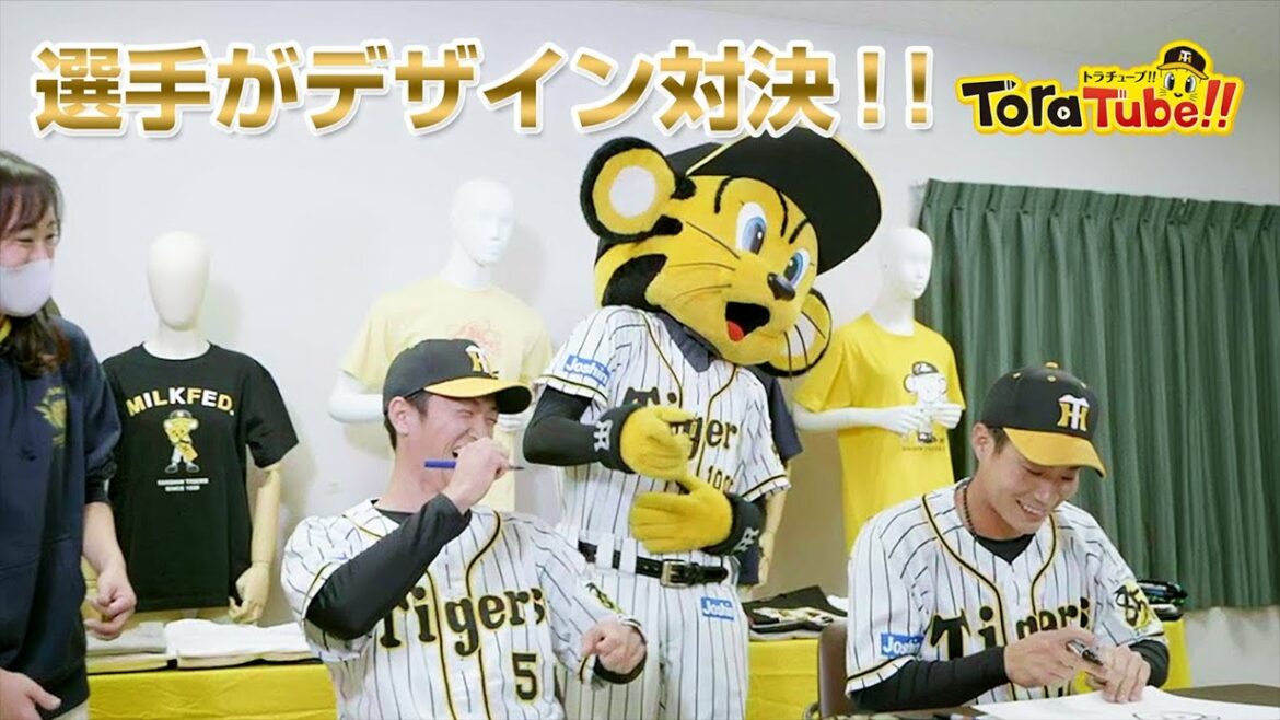 『ToraTube!! トラチューブ!!』Tシャツデザイン対決 編 木浪選手と近本選手がTシャツデザインに挑戦!