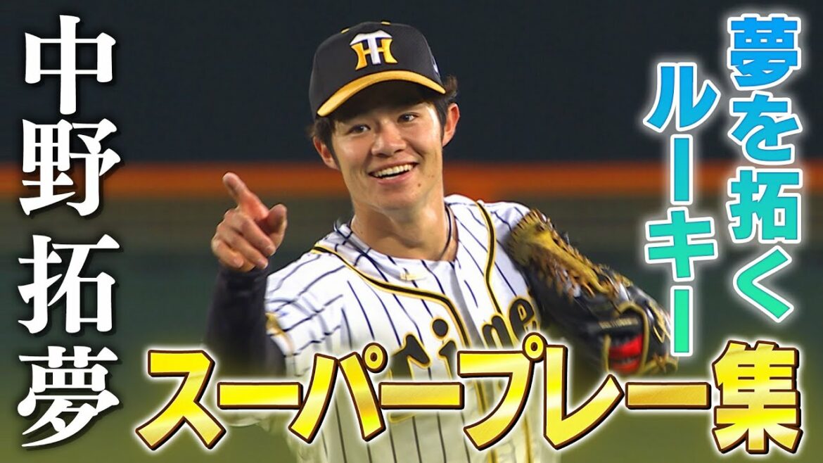 【中野拓夢 名場面】走攻守のスーパープレー集!さらに独占インタビューで見えた中野の考え方とは?阪神タイガース密着!応援番組「虎バン」ABCテレビ公式チャンネル