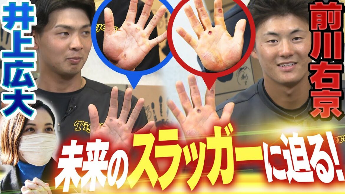 【手がヤバい】努力の証がここに!井上あだ名はあのキャラ!前川は新大阪駅が苦手?甲子園の申し子2人にヒロドが直撃♪阪神タイガース密着!応援番組「虎バン」ABCテレビ公式チャンネル