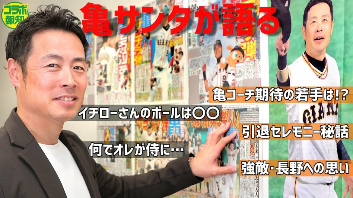 【激白】巨人の亀井善行コーチがキター!!! 現役、WBC、引退の真実、裏側を全部答えてくれました!【プロ野球】