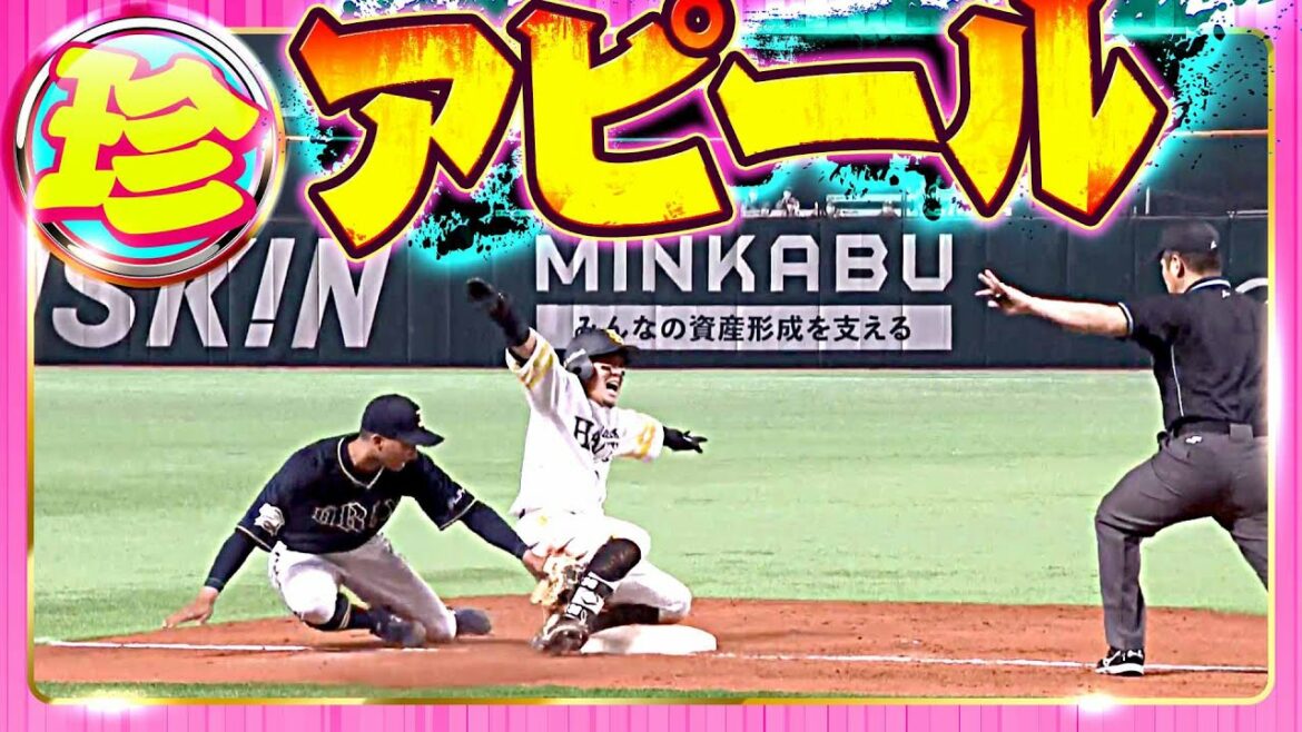 Pacific-League: 【大事なワンプレーだから】アピール