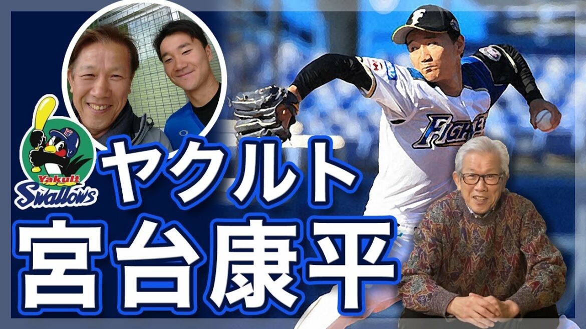 ヤクルト宮台康平