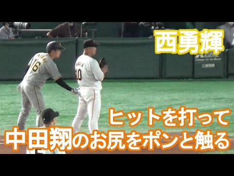 【パ・リーグの頃から仲良し】中田翔のお尻をポンと触る西勇輝