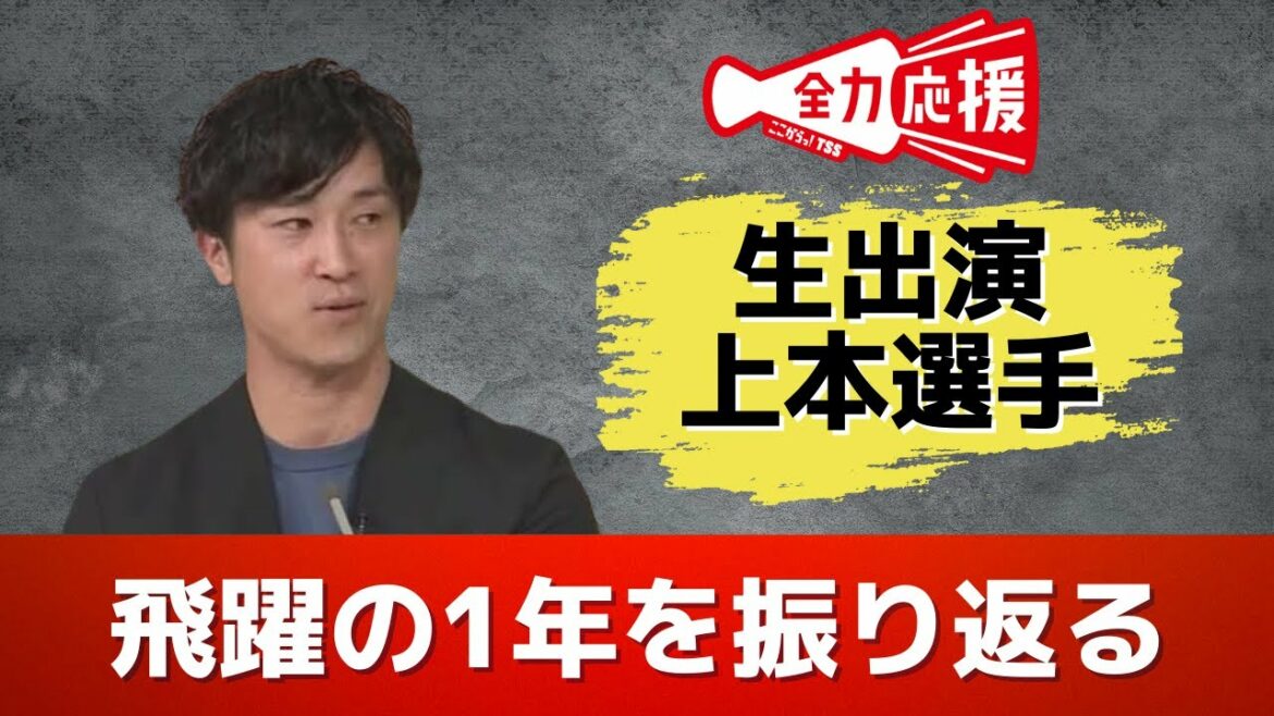カープ上本崇司選手 プロ10年目で大ブレーク「来年は新井監督胴上げします」