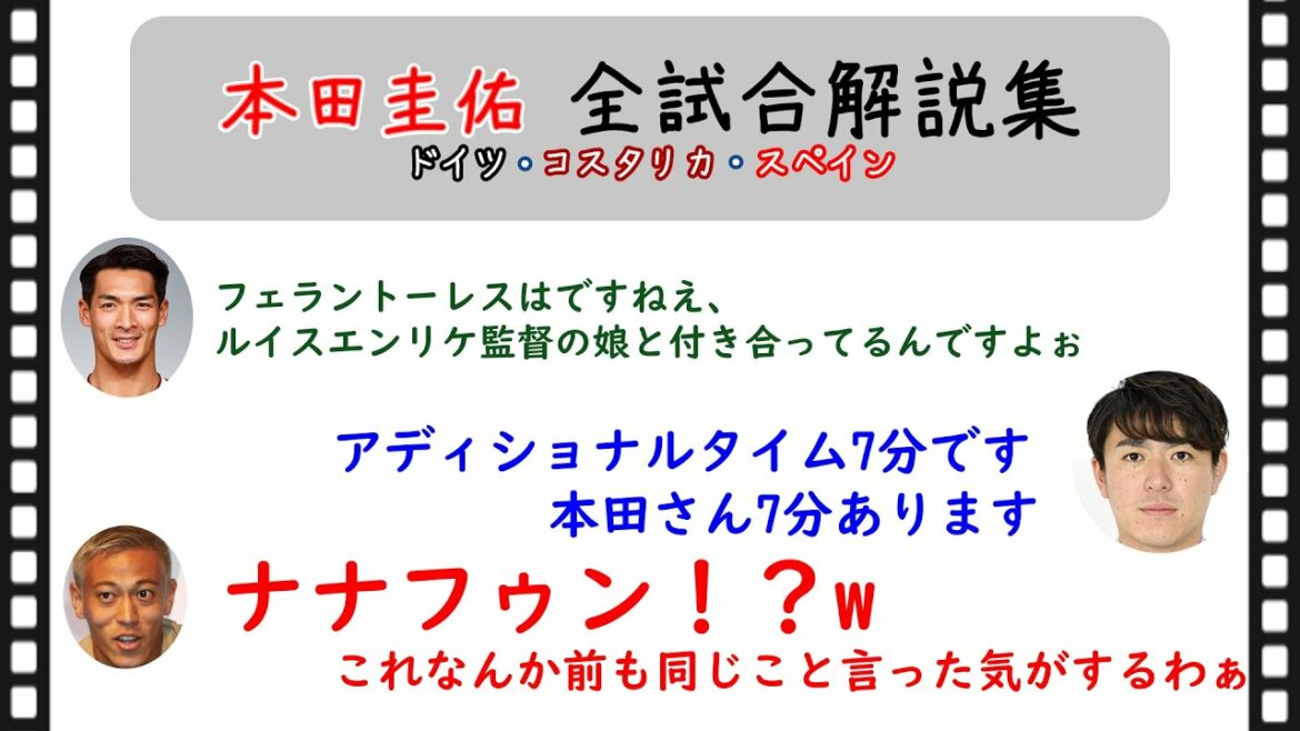 【完全版】本田圭佑の面白すぎる解説まとめ