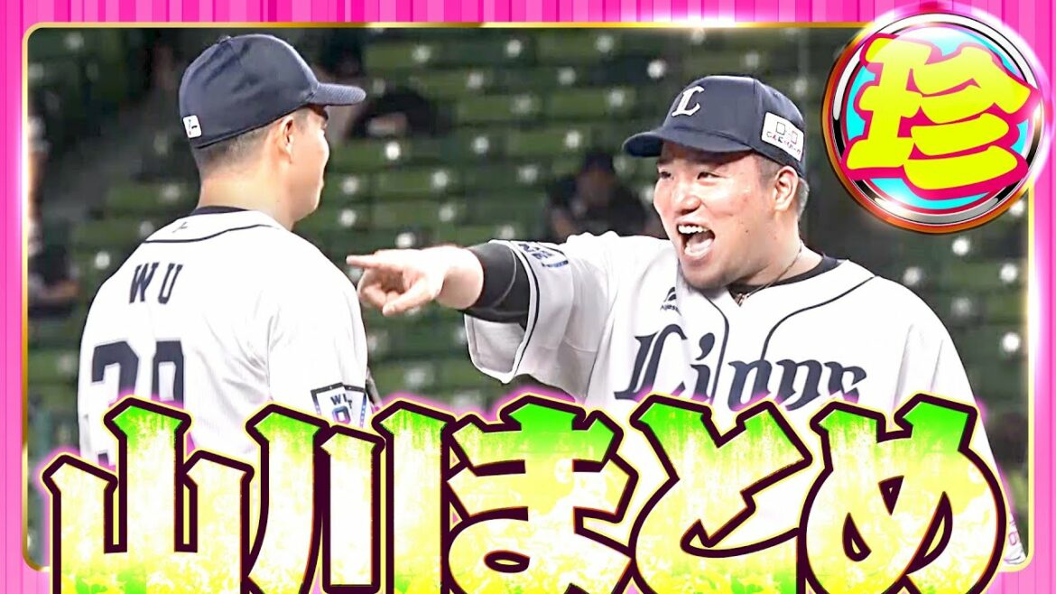 Pacific-League: 【感情表現豊か】山川穂高『珍』まとめ