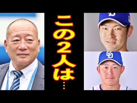 【中日ドラゴンズ】高木豊が戦力外の三ツ俣と佐藤について言及
