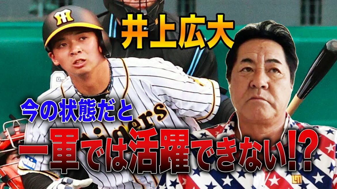 【未来の大砲】井上が飛躍するためには