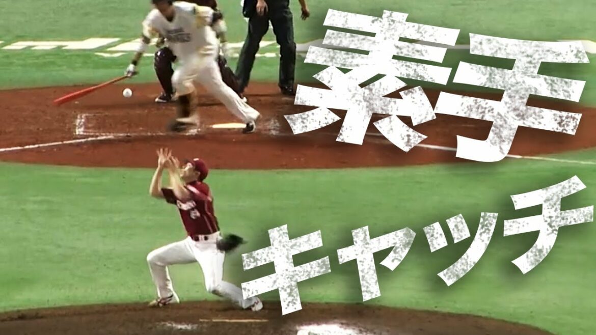 【超越反射神経】福山博之の素手キャッチが凄すぎる【グラブは生贄】