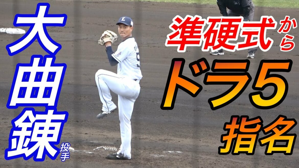 福岡大準硬式野球部からプロ入りした大曲錬投手が1軍に合流し早くも実戦登板!