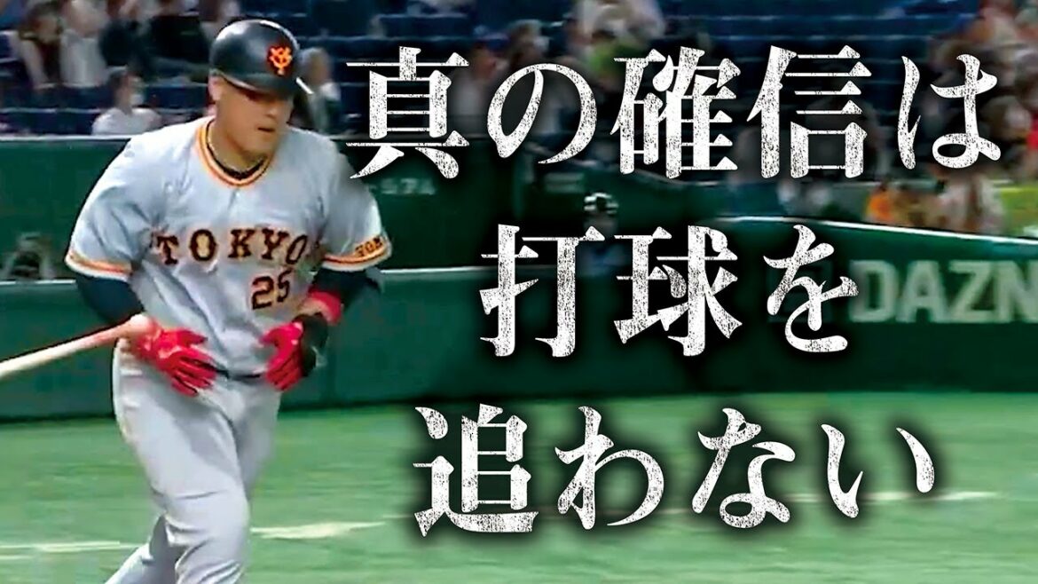 【真の確信は打球を追わない】岡本和真 圧巻の第21号HRで追加点!!