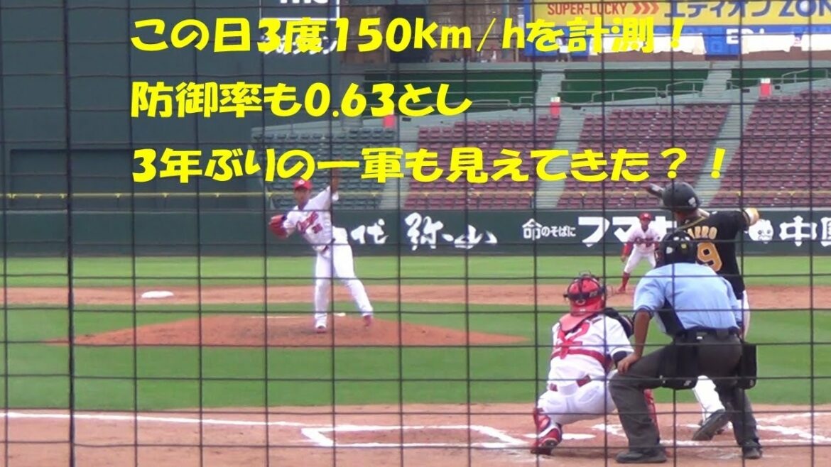 2019/6/29@マツダS 塹江敦哉投手の投球(全12球)MAX150!!