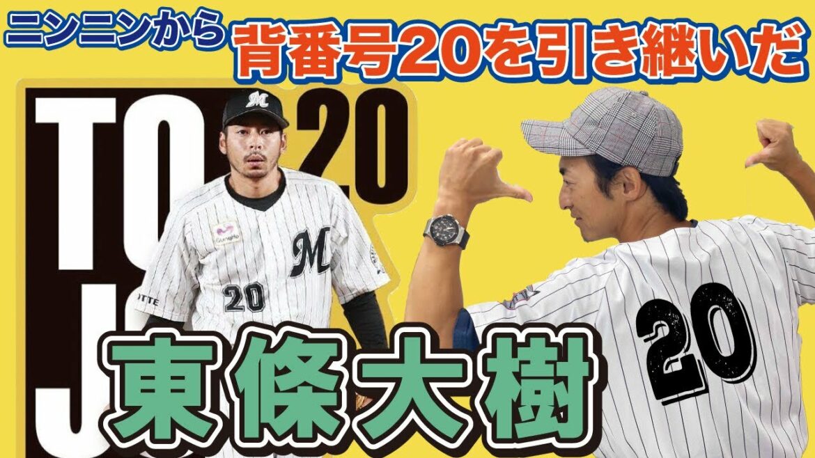 【東條大樹】ニンニンから背番号を請け負った男!東條選手大活躍!去年の穴を埋めている要因は!プロ野球の背番号事情は?
