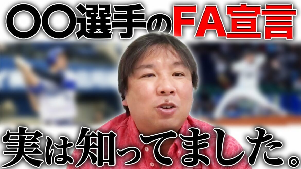 DeNA梶谷・井納が巨人入り!FAから分かるパ・リーグが強くなる傾向とは?【FA情報】