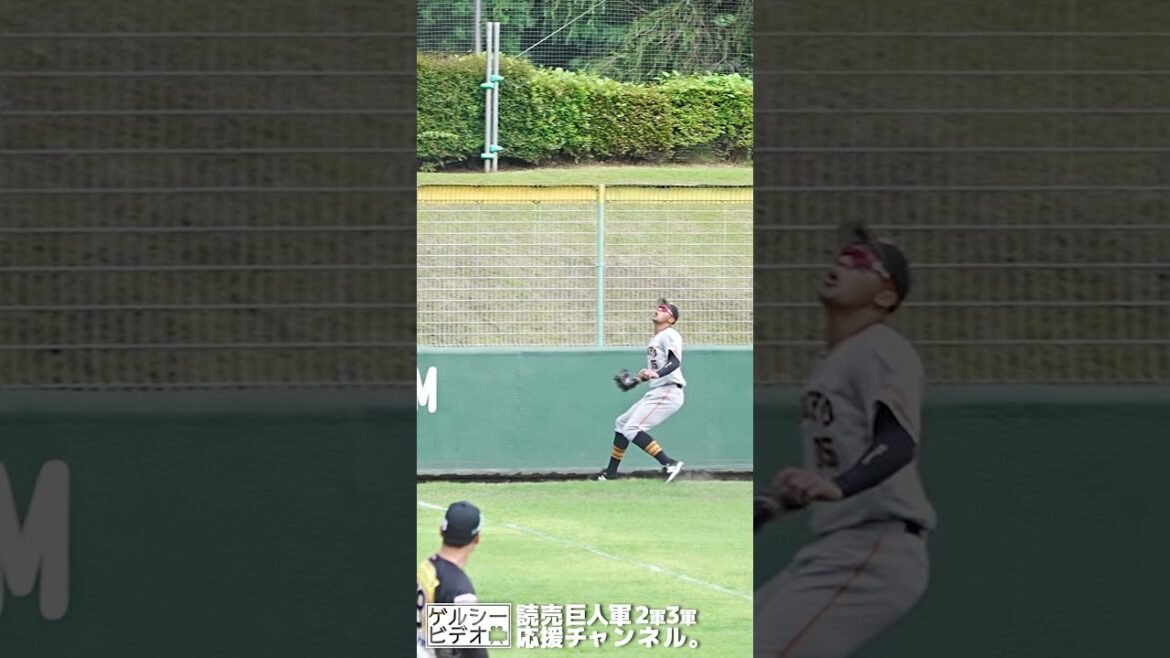 巨人の育成選手保科広一の超ファインプレー #Shorts