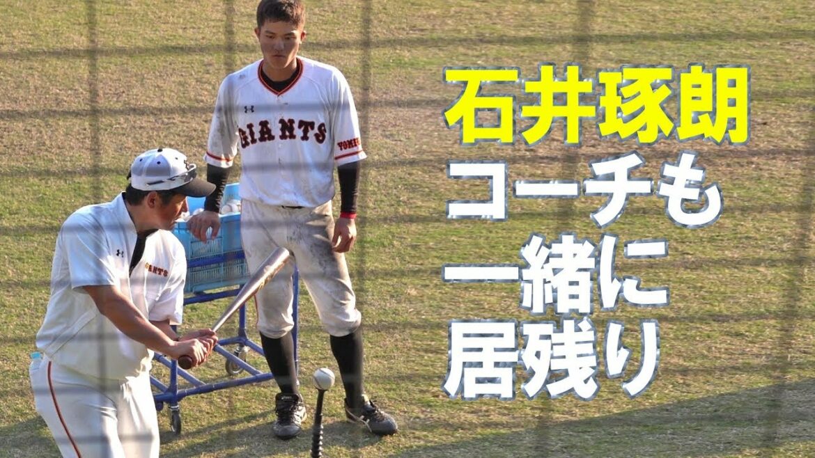 【石井琢朗コーチ】田中俊太 居残り打撃練習 巨人秋季キャンプ(2019 1117)