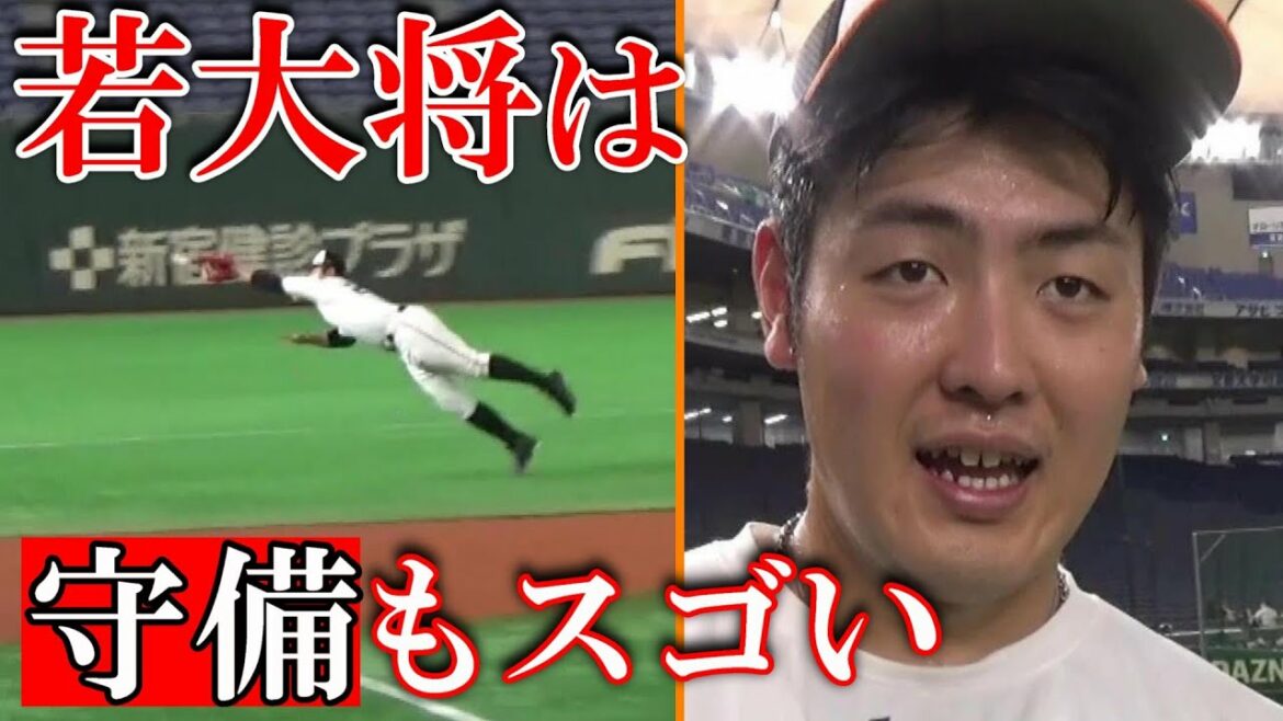 若大将、岡本和真は守備もスゴい!!